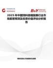 2025年中國飼料級植酸酶行業市場前景預測及投資價值評估分析報告