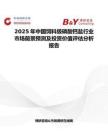 2025年中国饲料级磷酸钙盐行业市场前景预测及投资价值评估分析报告