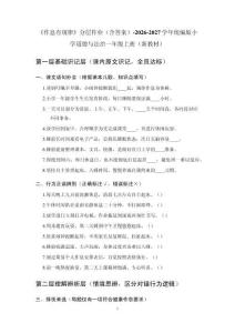 《作息有规律》分层作业（含答案）-2026-2027学年统编版小学道德与法治一年级上册（新教材）