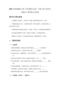 2026年秋统编版（新）小学道德与法治一年级上册《拉拉手 交朋友》课时练习及答案