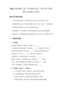 2026年秋统编版（新）小学道德与法治一年级上册《老师 您好》课时练习及答案