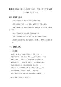 2026秋统编版（新）小学道德与法治一年级上册《吃饭有讲究》课时练习及答案
