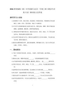 2026秋统编版（新）小学道德与法治一年级上册《课余生活真丰富》课时练习及答案