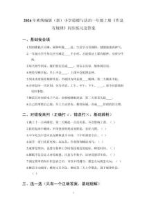 2026年秋统编版（新）小学道德与法治一年级上册《作息有规律》同步练习及答案