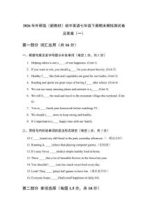 2026年外研版（新教材）初中英語七年級下冊期末綜合測試卷及答案（二套）