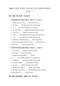 2026年人教版（新教材）初中英語七年級下冊期末綜合測試卷及答案（2套）