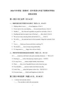 2026年外研版（新教材）初中英語七年級下冊期末學情自測卷及答案