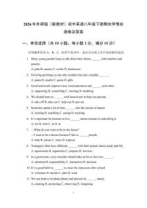 2026年外研版（新教材）初中英語八年級下冊期末學情自測卷及答案