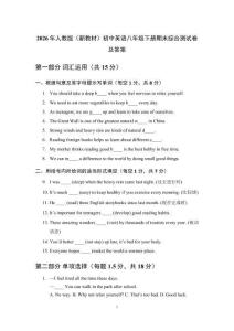 2026年人教版（新教材）初中英語八年級下冊期末綜合測試卷及答案