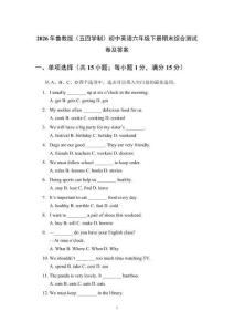 2026年魯教版（五四學制）初中英語六年級下冊期末綜合測試卷及答案