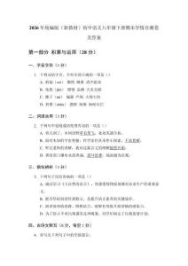 2026年統編版（新教材）初中語文八年級下冊期末學情自測卷及答案