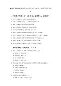 2026年統編版初中道德與法治九年級下冊期末學情自測卷及答案