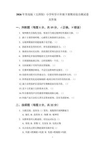 2026年青岛版（五四制）小学科学六年级下册期末综合测试卷及答案