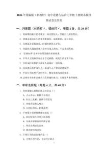 2026年統編版（新教材）初中道德與法治七年級下冊期末模擬測試卷及答案