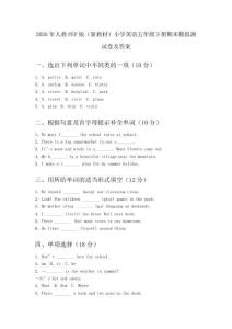 2026年人教PEP版（新教材）小学英语五年级下册期末模拟测试卷及答案