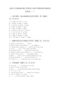 2026年人教新起点版小学英语六年级下册期末综合测试卷及答案（2套）