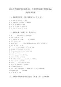 2026年人教PEP版（新教材）小学英语四年级下册期末综合测试卷及答案