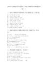 2026年人教新起點版小學英語二年級下冊期末綜合測試卷及答案（2套）
