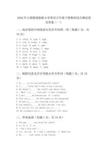 2026年人教精通版版小学英语五年级下册期末综合测试卷及答案（2套）