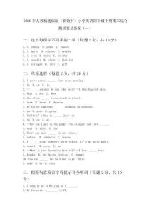 2026年人教精通版版（新教材）小学英语四年级下册期末综合测试卷及答案（2套）