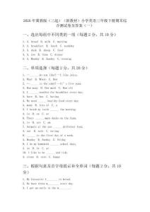 2026年冀教版（三起）（新教材）小学英语三年级下册期末综合测试卷及答案（2套）