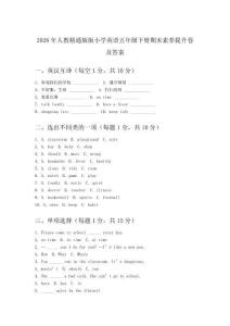 2026年人教精通版版小学英语五年级下册期末素养提升卷及答案