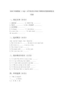 2026年冀教版（三起）小学英语五年级下册期末质量检测卷及答案