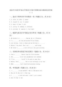 2026年人教PEP版小学英语六年级下册期末综合测试卷及答案（2套）