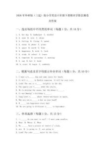 2026年外研版（三起）版小学英语六年级下册期末学情自测卷及答案