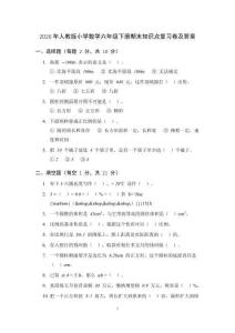 2026年人教版小学数学六年级下册期末知识点复习卷及答案