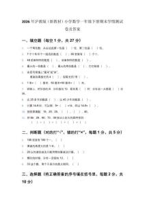 2026年沪教版（新教材）小学数学一年级下册期末学情测试卷及答案