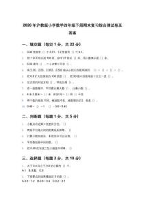 2026年沪教版小学数学四年级下册期末复习综合测试卷及答案