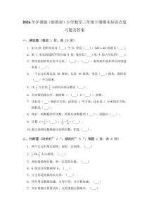 2026年沪教版（新教材）小学数学三年级下册期末知识点复习题及答案