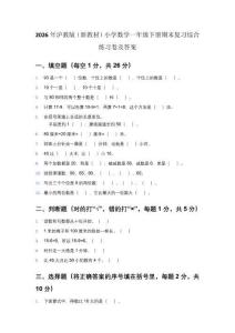2026年沪教版（新教材）小学数学一年级下册期末复习综合练习卷及答案