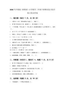 2026年沪教版（新教材）小学数学二年级下册期末复习综合练习卷及答案