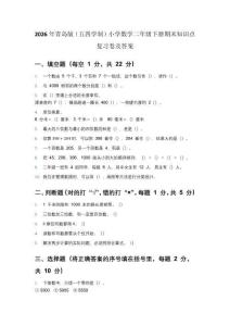 2026年青島版（五四學制）小學數學二年級下冊期末知識點復習卷及答案