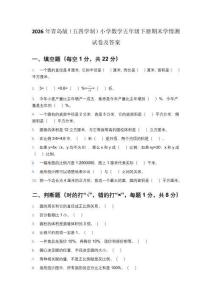 2026年青岛版（五四学制）小学数学五年级下册期末学情测试卷及答案