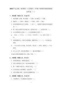2026年北京版（新教材）小学数学三年级下册期末质量检测卷及答案（二套）