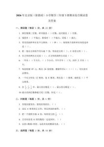 2026年北京版（新教材）小学数学三年级下册期末综合测试卷及答案