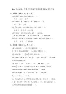 2026年北京版小学数学五年级下册期末模拟测试卷及答案