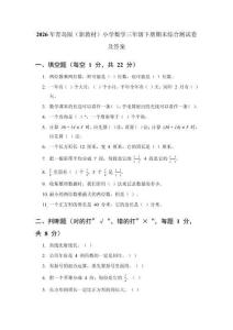 2026年青岛版（新教材）小学数学三年级下册期末综合测试卷及答案