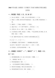 2026年青岛版（新教材）小学数学三年级下册期末学情自测卷及答案
