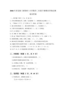 2026年青岛版（新教材）小学数学二年级下册期末学情自测卷及答案