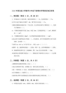 2026年青岛版小学数学六年级下册期末学情测试卷及答案