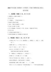 2026年青岛版（新教材）小学数学二年级下册期末复习练习卷及答案