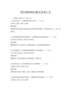 調(diào)色模擬測試題及答案匯總