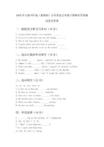 2026年人教PEP版（新教材）小学英语五年级下册期末学情测试卷及答案