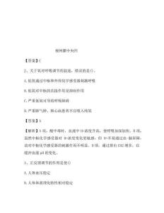2022年考研西醫(yī)綜合科目模擬試題及答案11