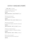 高考英語口試試題與答案解析
