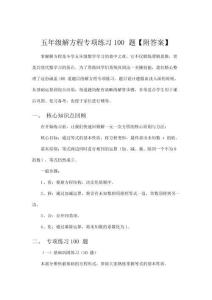 五年级解方程专项练习100题【附答案】
